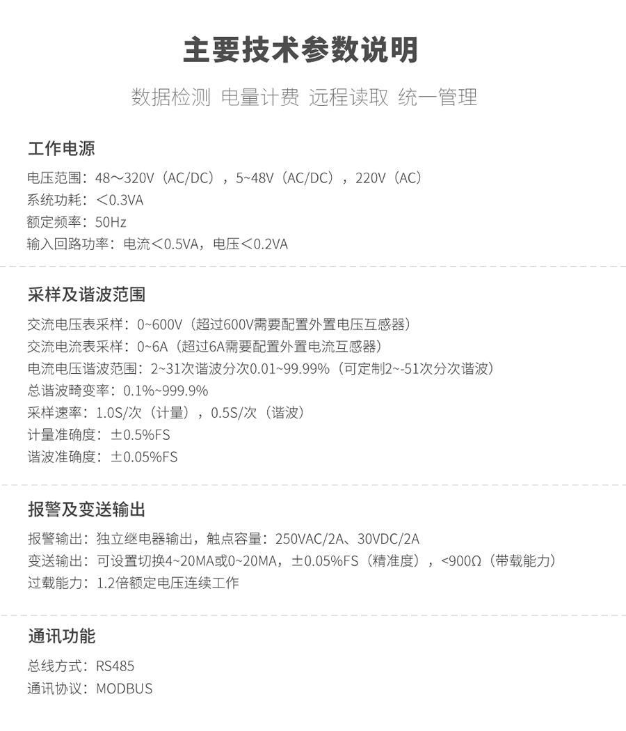 電網質量分析儀技術參數